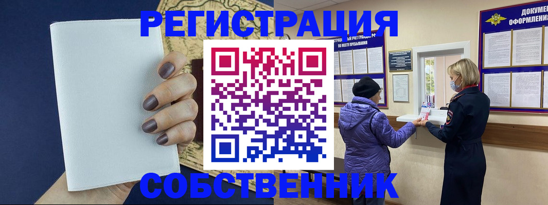 временная регистрация поиск в Одинцово