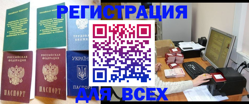 регистрация в Одинцово