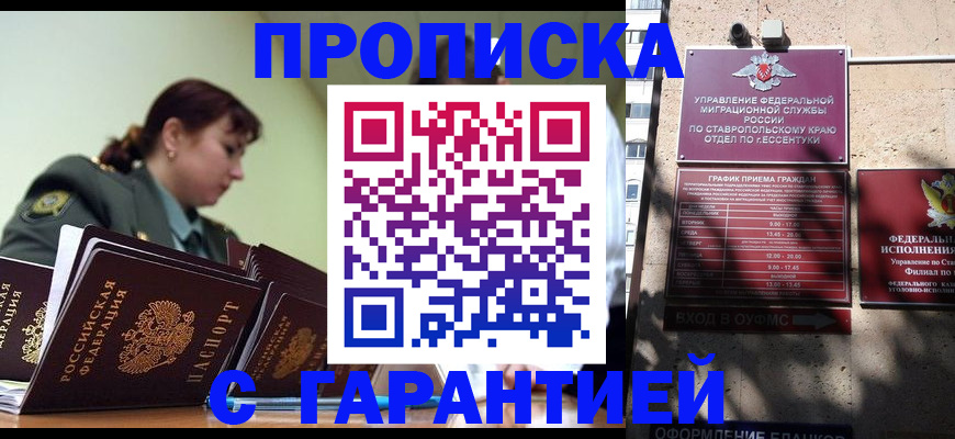 прописка штамп в Одинцово
