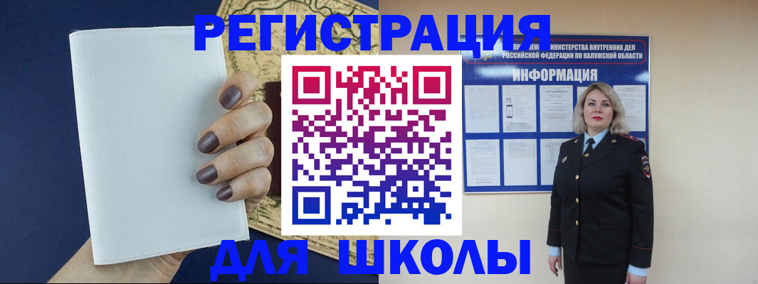 временная регистрация для школы в Одинцово