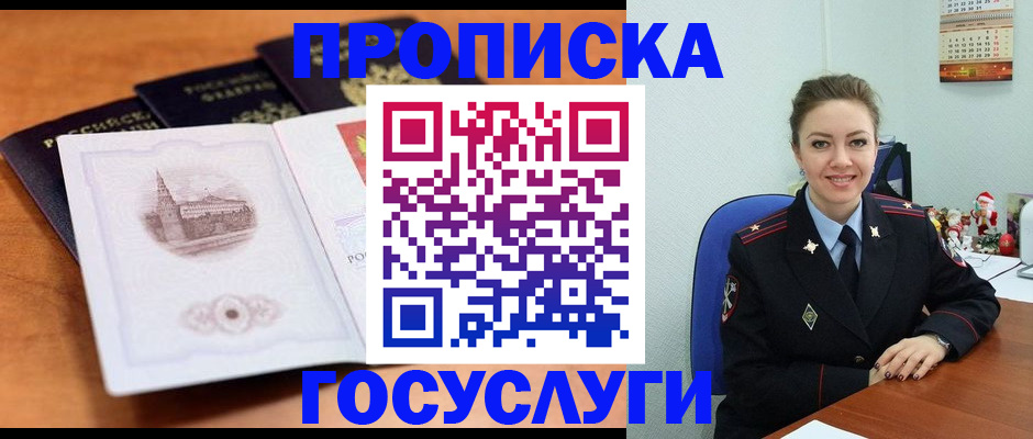 временная регистрация адрес в Одинцово