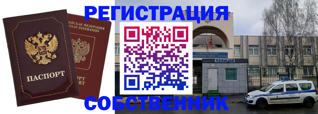 временная регистрация недорого в Одинцово