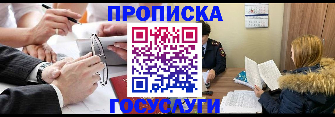 временная регистрация в квартире в Одинцово